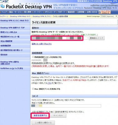 20160209_221856_DesktopVPNのサーバー変更