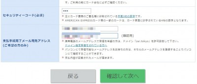 20160201_163653_都税をクレジットカードで支払う