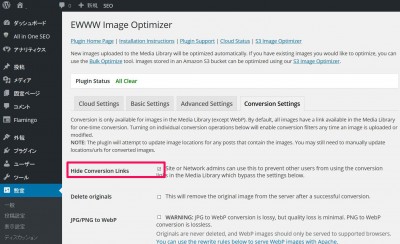 20160212_191032_EWWW Image Optimizer設定