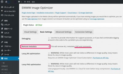 20160212_190944_EWWW Image Optimizer設定