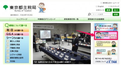 20160201_162847_都税をクレジットカードで支払う