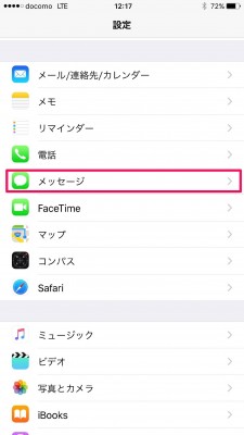 20160218_121704_iMessageをiPadで送受信設定_1