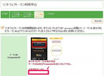 20160314_183245_埼玉りそなワンタイムパスワード