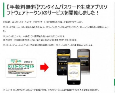20160314_182239_埼玉りそなワンタイムパスワード