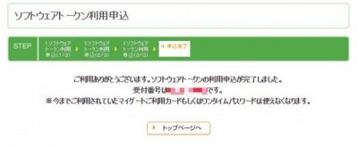 20160314_183356_埼玉りそなワンタイムパスワード