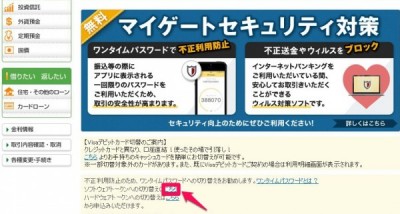 20160314_182506_埼玉りそなワンタイムパスワード