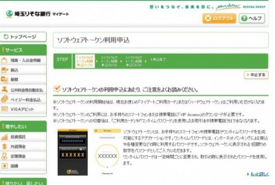 20160314_182602_埼玉りそなワンタイムパスワード