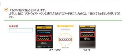 20160314_183541_埼玉りそなワンタイムパスワード