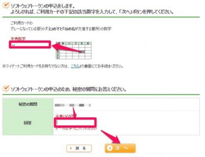 20160314_183221_埼玉りそなワンタイムパスワード