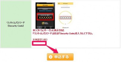 20160314_183255_埼玉りそなワンタイムパスワード