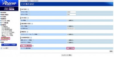 20160317_184803_ATERM_MR04LN設定