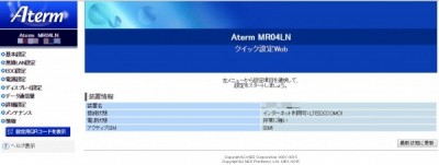 20160317_184051_ATERM_MR04LN設定