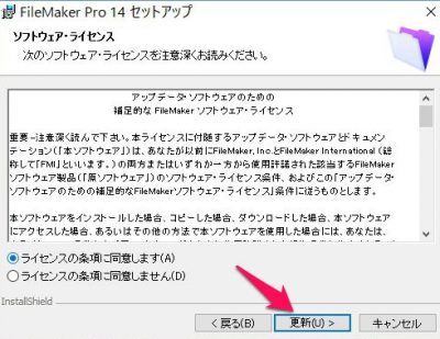 20160419_193043_ファイルメーカー14アップデート