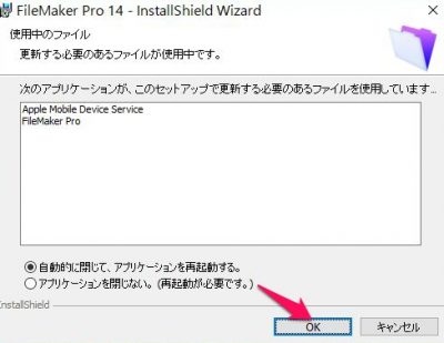 20160419_193100_ファイルメーカー14アップデート