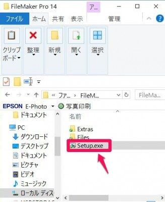 20160419_183803_ファイルメーカー14インストール