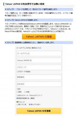 20160411_182612_YahooIDとT-pointの連携