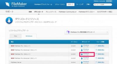 20160419_192911_ファイルメーカー14アップデート