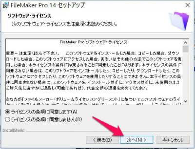 20160419_184327_ファイルメーカー14インストール