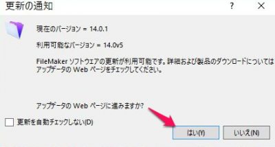 20160419_192834_ファイルメーカー14アップデート