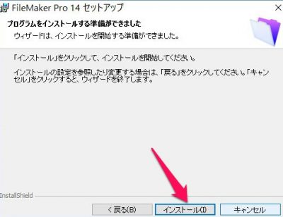 20160419_184357_ファイルメーカー14インストール