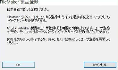 20160419_184501_ファイルメーカー14インストール