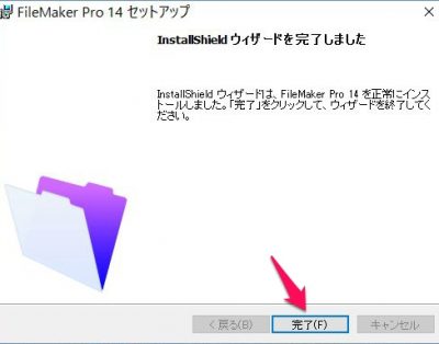 20160419_193148_ファイルメーカー14アップデート