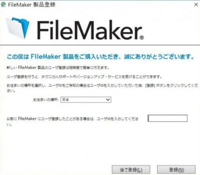 20160419_184452_ファイルメーカー14インストール