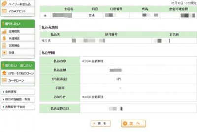 20160513_105322_ペイジーによる自動車税支払