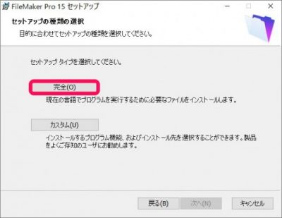 20160524_101119_ファイルメーカー１５をインストール