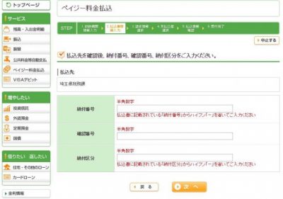 20160513_105121_ペイジーによる自動車税支払