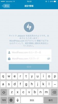 20160518_153224_jetpackの設定