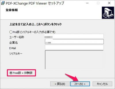 20160515_112947_PDF XChangeのインストール