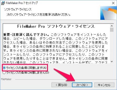 20160515_211329_ファイルメーカー7インストール