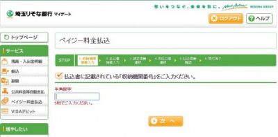 20160513_104930_ペイジーによる自動車税支払
