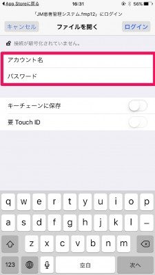 20160525_163153_FileMaker go 15の導入