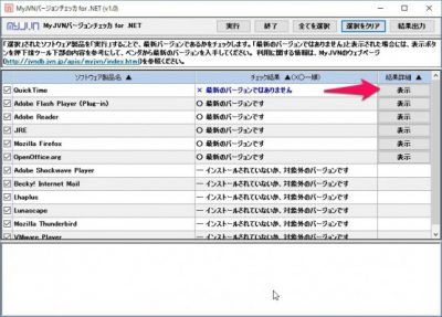 20160513_094039_MyJVN for .NETによるセキュリティチェック