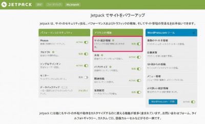 20160518_153050_jetpack設定