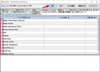 20160513_094023_MyJVN for .NETによるセキュリティチェック
