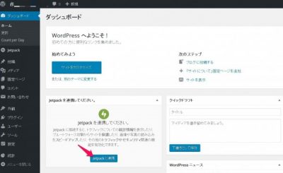 20160518_152437_jetpack設定