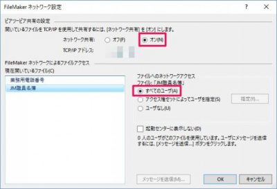 20160517_182439_ファイルメーカー14で共有設定 (2)