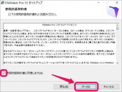 20160524_101112_ファイルメーカー１５をインストール