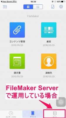 20160525_163056_FileMaker go 15の導入