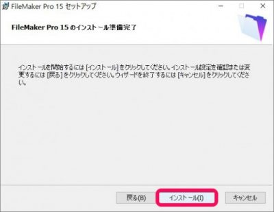 20160524_101322_ファイルメーカー１５をインストール