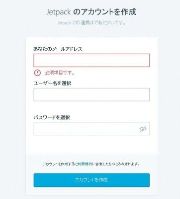 20160518_152729_jetpack設定