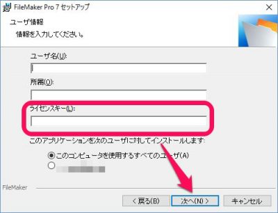 20160515_211136_ファイルメーカー7インストール