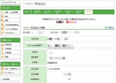 20160513_105406_ペイジーによる自動車税支払
