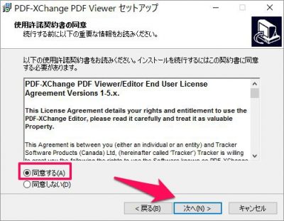 20160515_112751_PDF XChangeのインストール