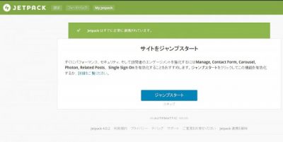20160518_153023_jetpack設定