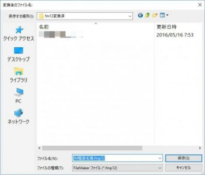 20160516_100738_.fp7から.fp12への変換