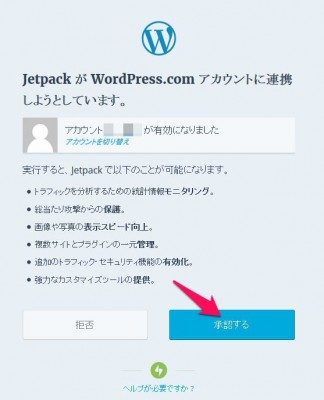 20160518_153010_jetpack設定